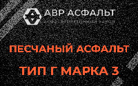 Песчаная смесь Г3 в Барыбино