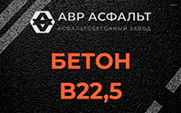Бетон B22,5 в Барыбино