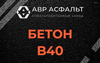 Бетон B40 в Барыбино