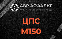 ЦПС М150 в Барыбино