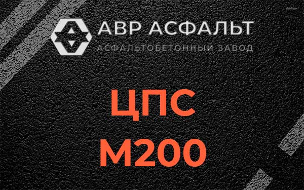 ЦПС М200 в Барыбино