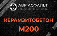 Керамзитобетон М200 в Барыбино