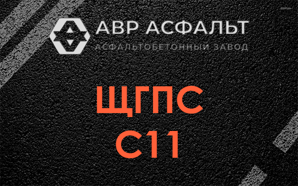 ЩГПС С11 в Барыбино
