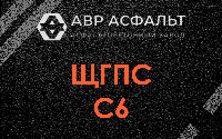 ЩГПС С6 в Барыбино