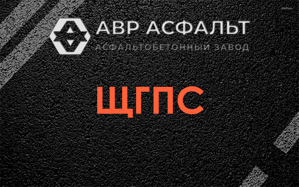 ЩГПС в Барыбино