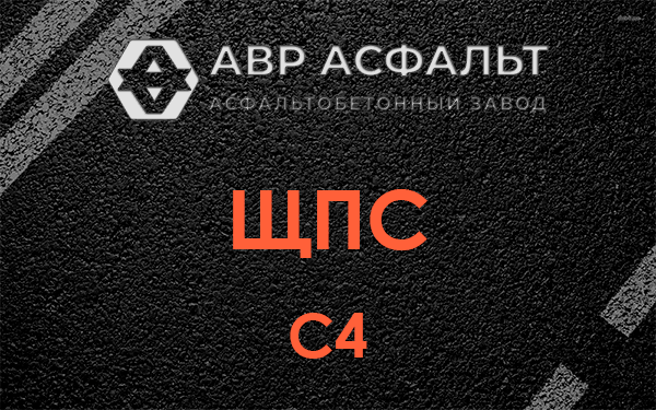 ЩПС С4 в Барыбино