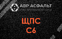 ЩПС С6 в Барыбино