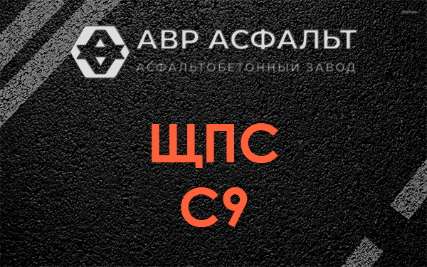 ЩПС С9 в Барыбино